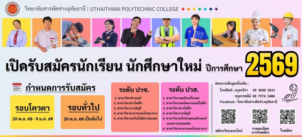 ป้ายรับสมัคร 2569